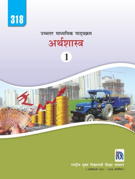 Economics Hindi Book-1